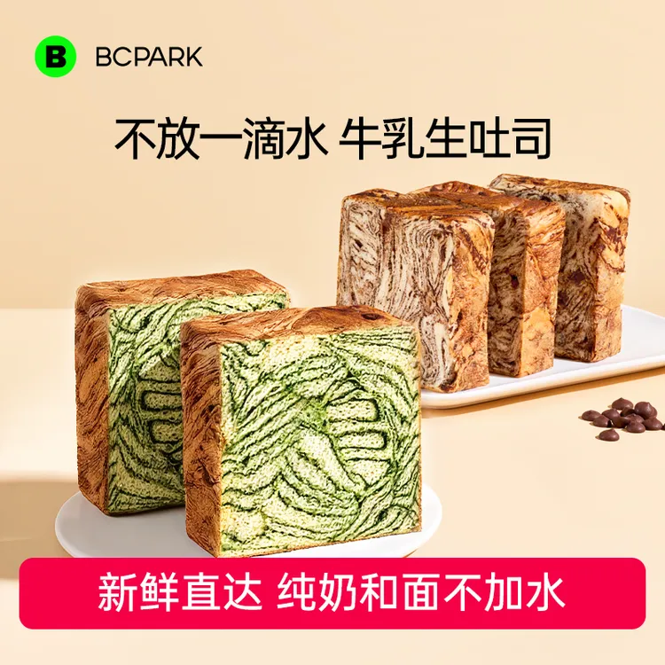 碧翠园全麦厚切生吐司大理石纹理黑巧抹茶牛乳面包柔软饱腹早餐包