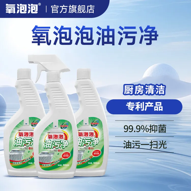 【小益专属】官方氧泡泡油污净去油烟机厨房瓷砖清洁剂强力型