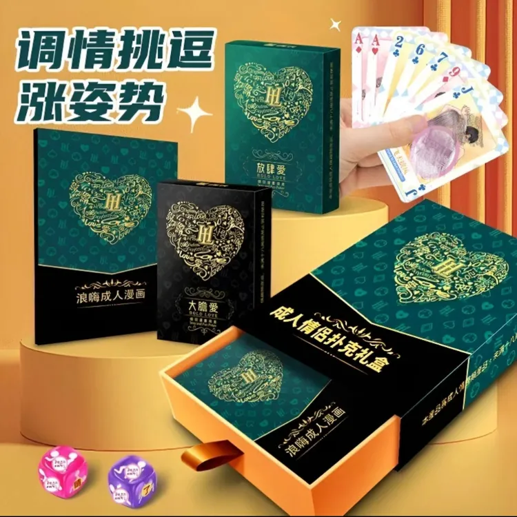 卡牌情侣扑克对象卡牌双人互动桌游升温刺激玩法娱乐趣味送女男友