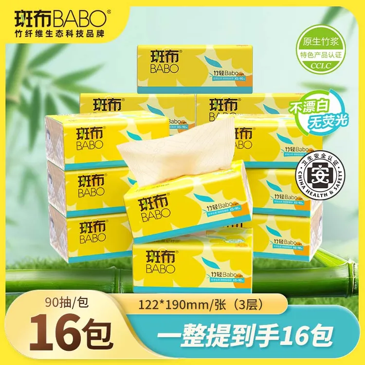 斑布竹轻系列日用抽纸90抽16包竹浆本色学生宿舍纸巾卫生纸小包