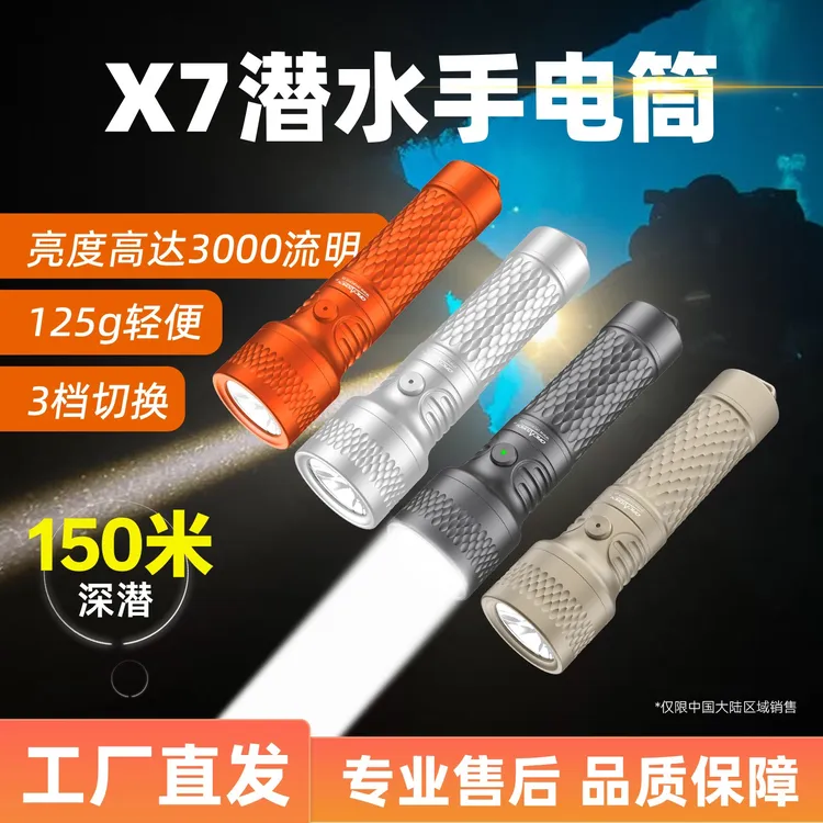 ORCATORCH/虎鲸新品X7潜水手电筒强光3000流明SOS聚光潜水手电筒