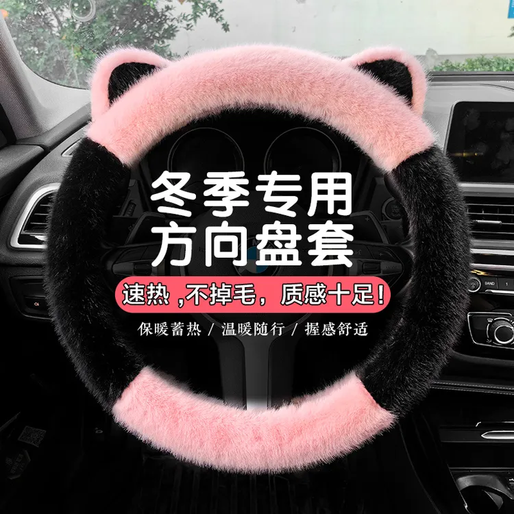毛绒耳朵回正方向盘套冬季保暖防寒女神汽车把套不掉毛防滑通用型