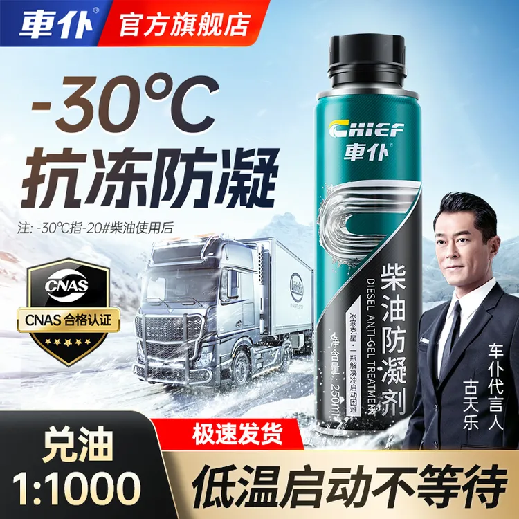 车仆柴油防凝剂 发动机冬季抗凝剂防冻添加剂货车使用有效养护
