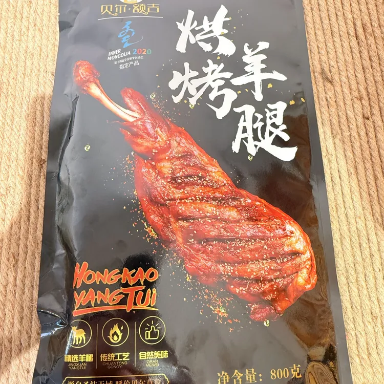 呼伦贝尔特产真空包装炭烤羊腿800g 手撕即时加热 羔羊大腿