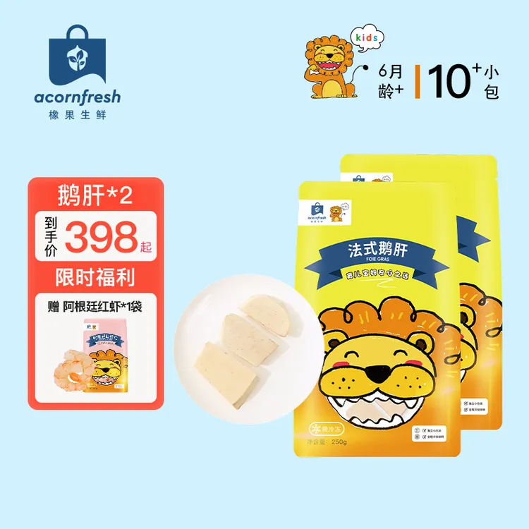 【专享赠红虾1袋】橡果生鲜5S级法式鹅肝可做宝宝婴儿童辅食食材