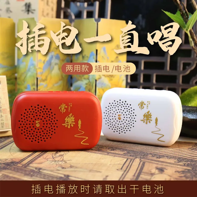 老人电池款可插电24小时播放一体机可插卡便携内置38首孝亲福慧机