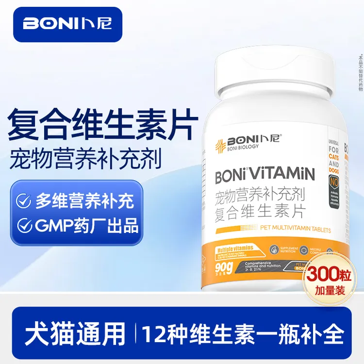 卜尼狗狗复合维生素片维生素b宠物用猫咪维生素宠物营养补充剂