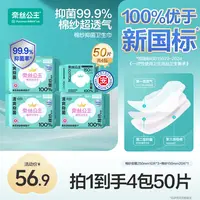 【抑菌棉纱250日用+护垫套组】奈丝公主医护级卫生巾超薄夏透气干爽