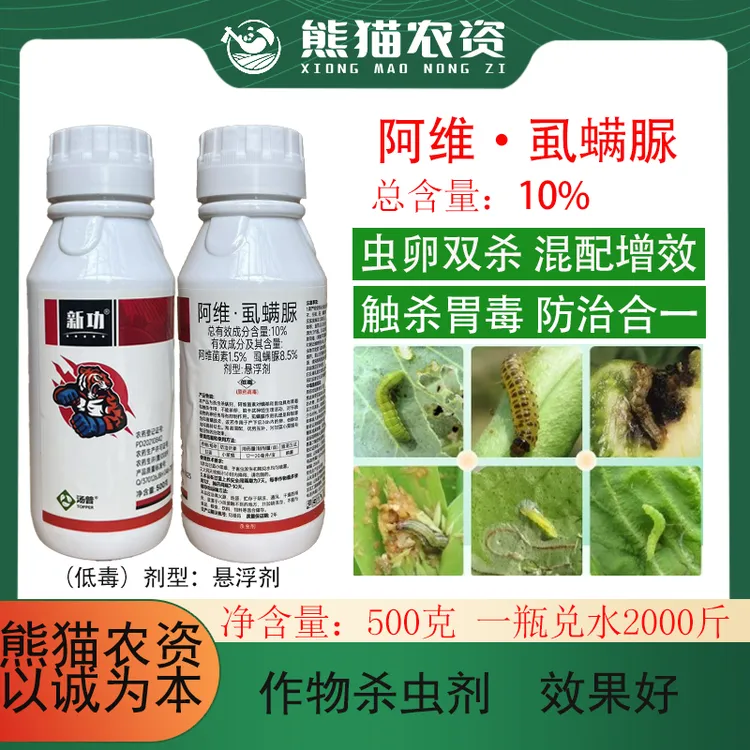 【阿维虱螨脲10%】杀甘蓝小菜夜蛾柑橘果树绣碧虱预防黑皮果杀虫剂
