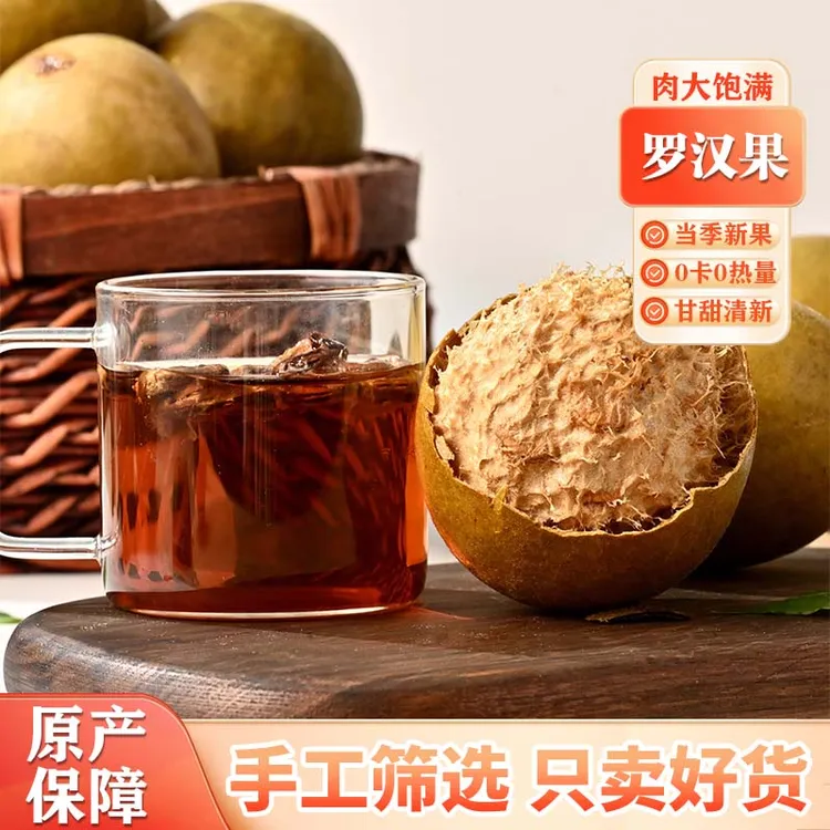 【罗汉果】正宗广西桂林罗汉果原产特大果王凉茶搭配胖大海泡茶泡水