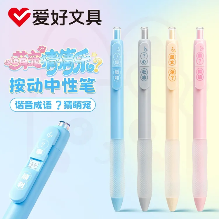 爱好按动中性笔0.5mmST尖萌宠猜猜乐软握可爱学生刷题考试 GP4041