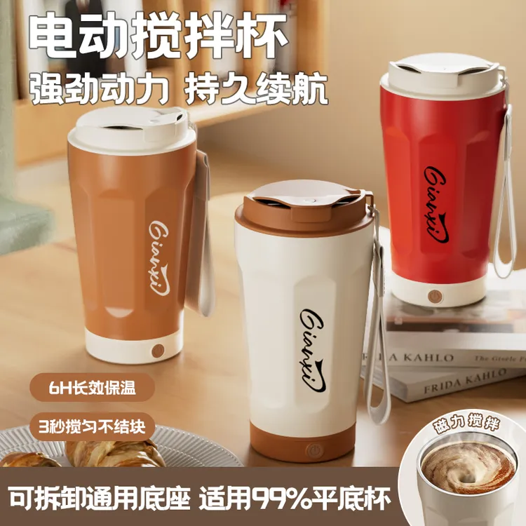天喜电动搅拌杯2025新款保温水杯全自动磁力杯子奶粉豆浆咖啡杯