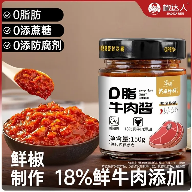 鲜椒牛肉酱不含蔗糖微辣调味下饭酱拌饭拌面凉拌荞麦沙拉营养严选