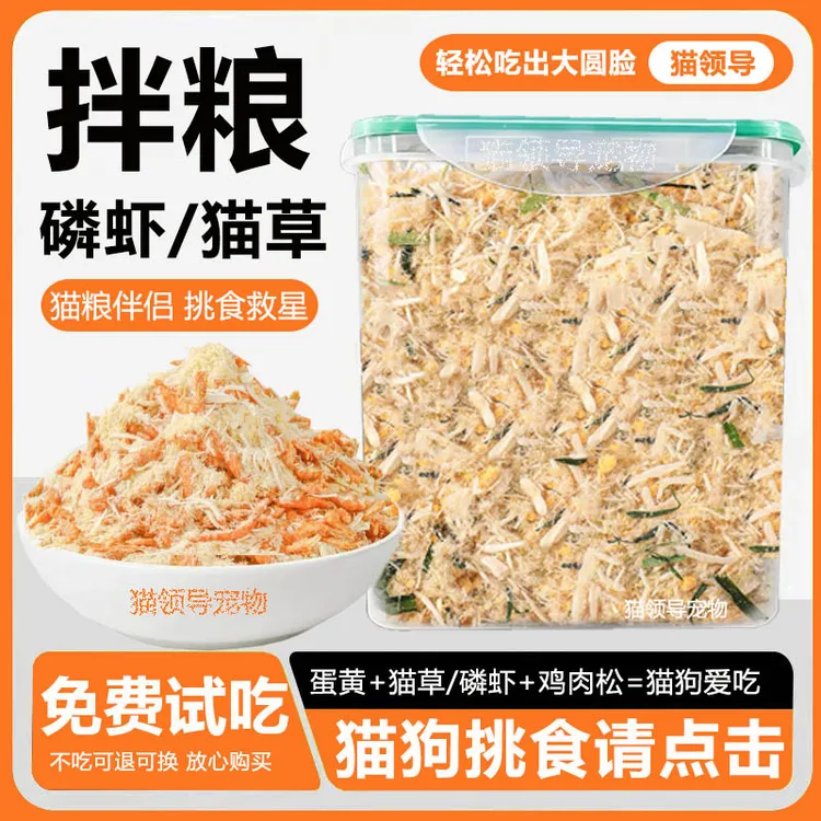 猫咪零食蛋黄磷虾冻干肉松宠物拌粮零食鸡肉拌饭卵磷脂幼猫狗零食