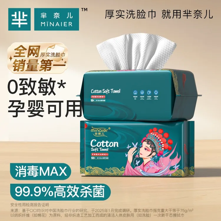 6包芈奈儿国潮风洗脸巾一次性洁面巾抽取式加厚一次性洗面巾
