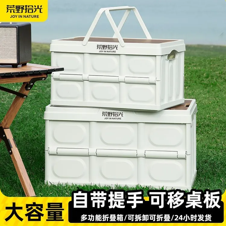 露营收纳箱子后备箱整理箱野营野餐露营箱子车载用折叠户外收纳箱