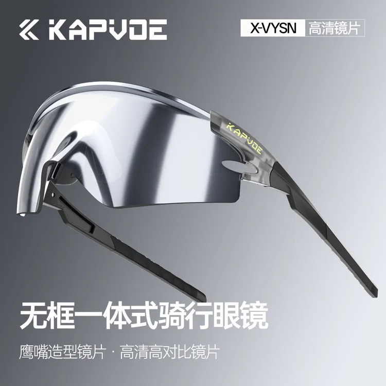 KAPVOE卡普沃鹰翼骑行眼镜变色户外运动跑步登山防风护目镜紫外线