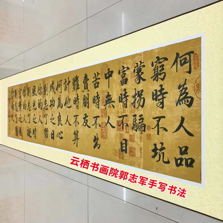何为人品手写书法卷轴，客厅书房办公室店铺挂画