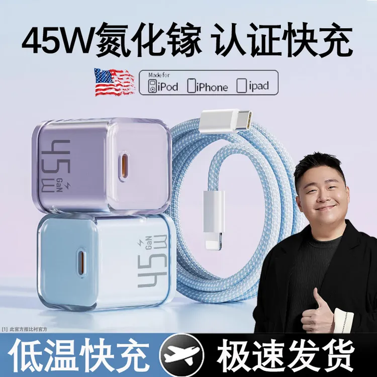 45W冰芯氮化镓充电器头适用苹果17/16正品快充数据线iPhone14手机