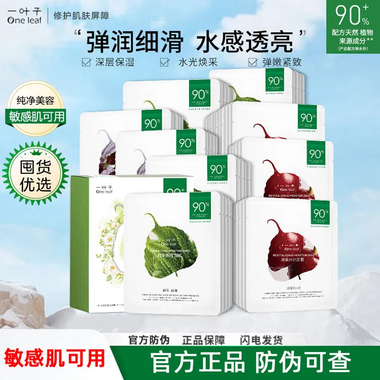 一叶子面膜官方官网正品植物天才润养面膜礼盒补水保湿提亮肤色女