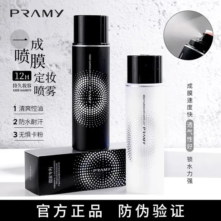 【1030人好评】柏瑞美定妆喷雾持久保湿控油水光防汗防水晕博瑞美亮