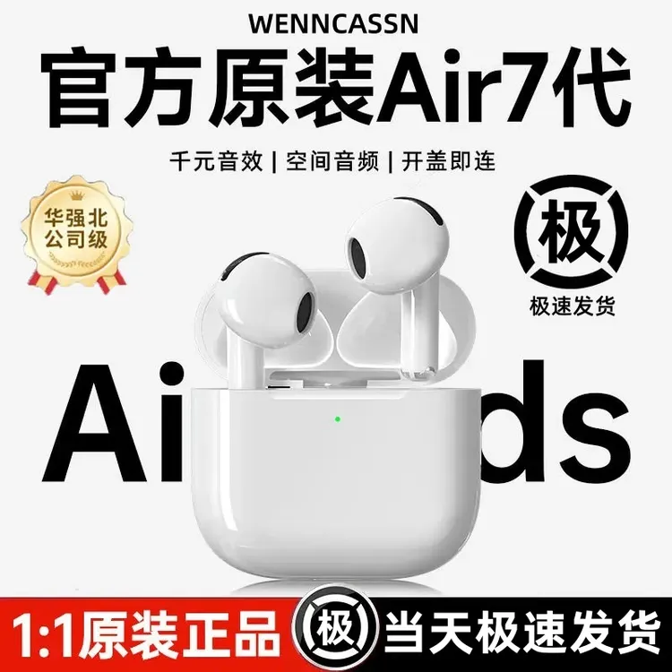 华强北新款air七代Pro蓝牙真无线降噪半入耳6代7代适用苹果iPhone