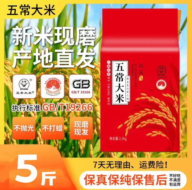 五常大米产地直达现磨锁鲜软糯香甜米饭优质产地稻米东北五常大米