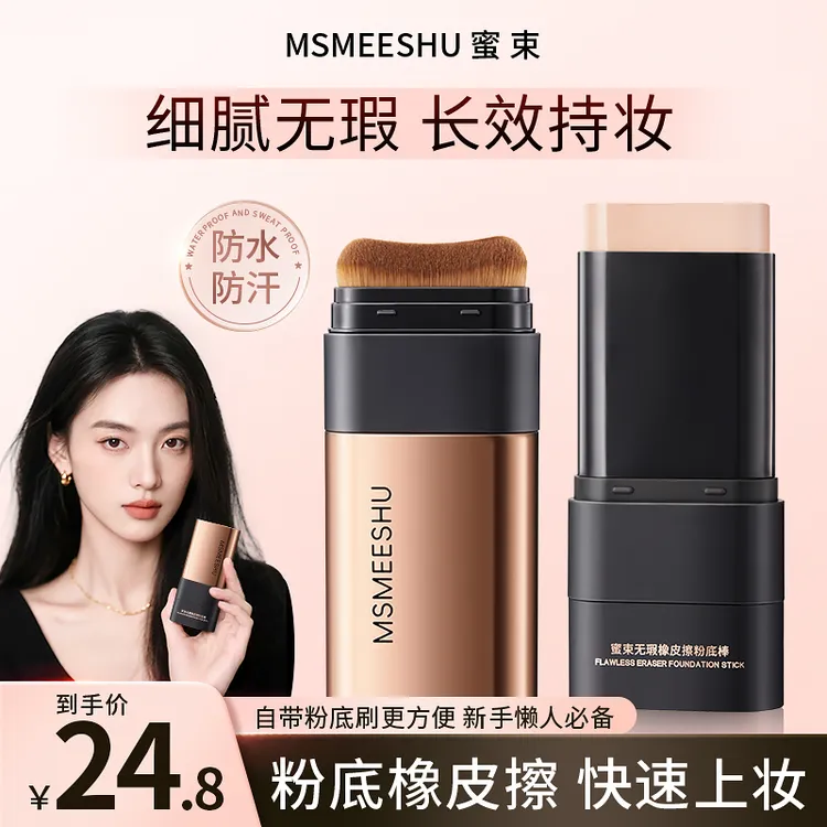 蜜束双头粉底棒橡皮擦遮瑕提亮自然贴肤便携持妆底妆膏不易脱妆*S