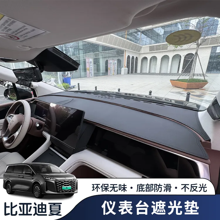 适用于比亚迪夏仪表台避光垫内饰中控隔热防晒防尘反光改装用品