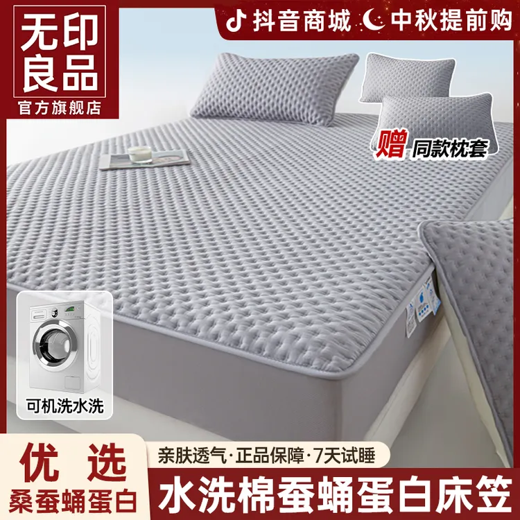 【下单送枕套】无印良品A类床笠床罩床套蚕蛹蛋白水洗防尘四季通用
