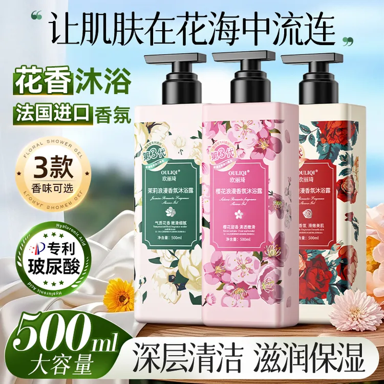 【500mlx3瓶】樱花浪漫香氛沐浴露全新升级清爽嫩肤美肌持久留香