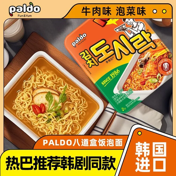 Paldo/八道韩国进口饭盒泡面韩剧迪丽热巴同款速食夜宵方便面86g