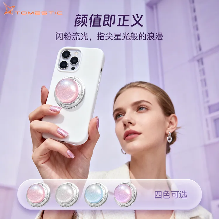 图觅手机气囊磁吸支架女士闪粉magsafe适用苹果16/17华为伸缩桌面