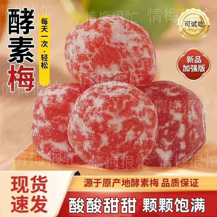 正品酵素梅增强版加强版梅子酸甜解馋随便果拉拉果独立包装四季果