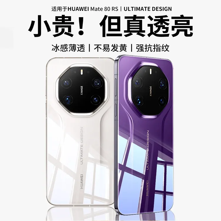 适用华为mate80RS手机壳mate70rs新款超薄透明60RS全包防摔超好看