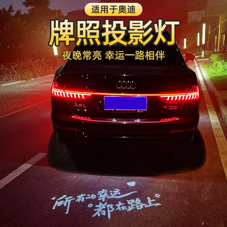 适用于奥迪A6LA4LQ5A3Q3Q7A7A1Q2LA1牌照投影灯后备箱照明迎宾灯