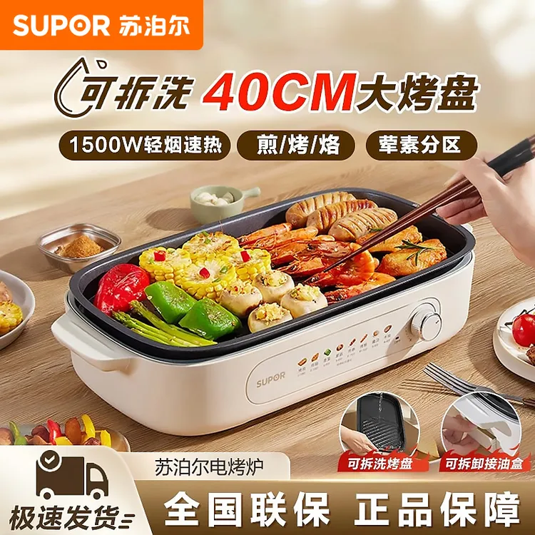 苏泊尔电烤盘烤肉盘家用不粘电烧烤炉家庭室内轻烟电烤锅烤肉锅