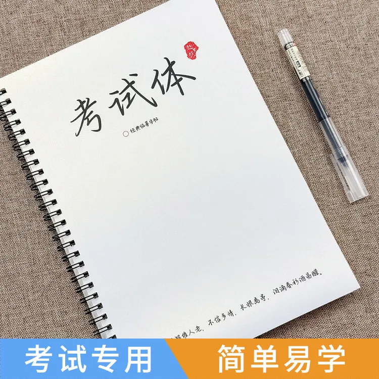 考试专用行楷练字帖人民日报古诗词励志语录作文素材硬笔临摹本