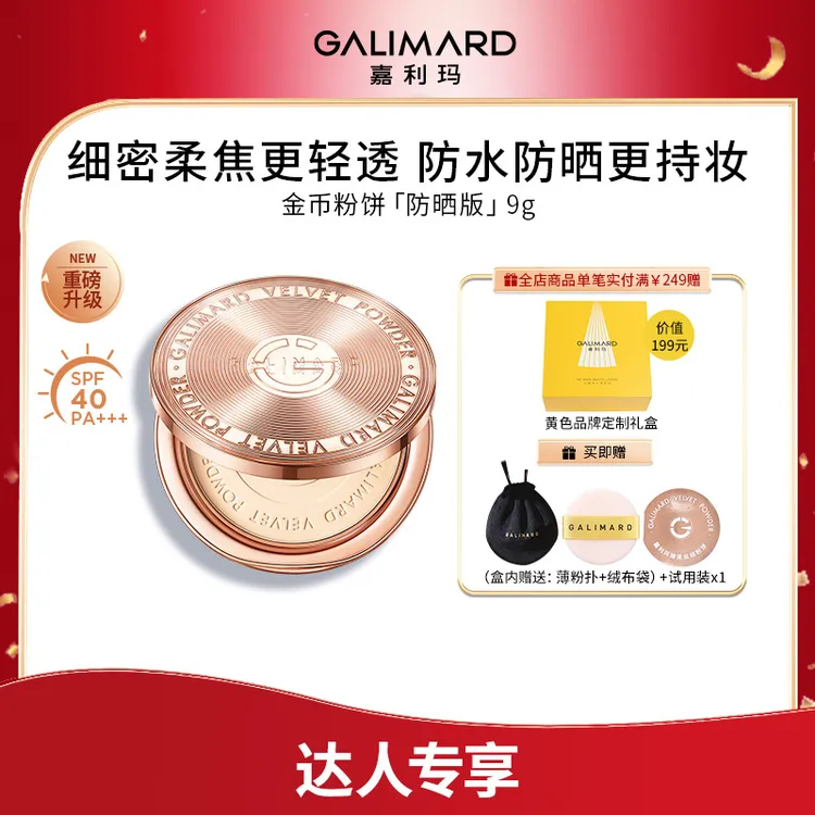 嘉利玛金币粉饼2.0 柔焦定妆持久控油遮瑕补妆不卡粉美妆好物sydb