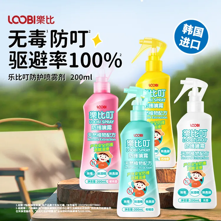 乐比叮100%趋避率防叮喷雾天然防基孔肯雅热 家庭孕妇宝宝可用