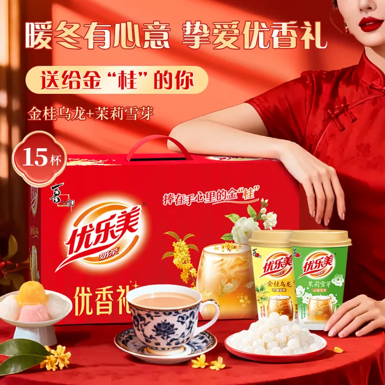 【新口味】优乐美金桂乌龙/茉莉雪芽奶茶杯装下午茶80g*15杯礼箱装