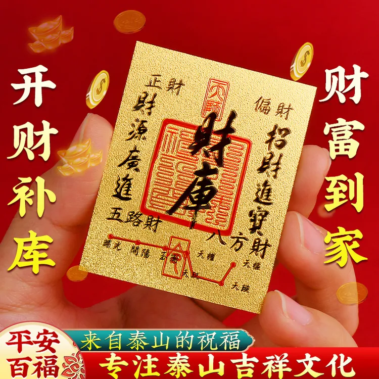 招财进宝财库贴开财补财补库2025新款聚财补库金箔纸财库手机贴