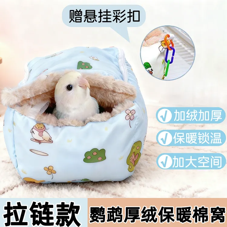鹦鹉加厚棉保暖拉链款可悬挂鸟窝牡丹玄凤和尚鸟过冬睡袋吊窝ZXR