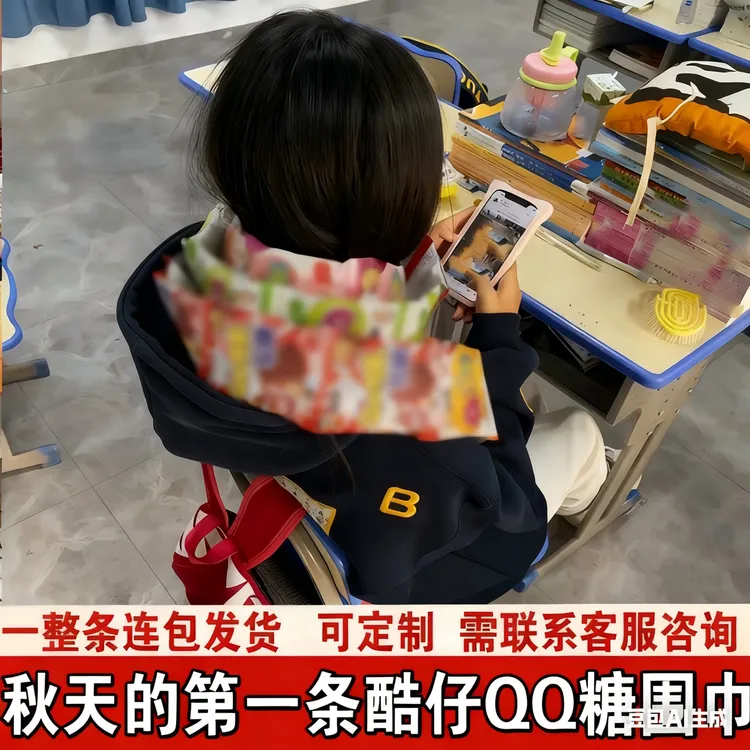 秋天第一条围巾长条连包围巾软糖小包装水果味果汁软糖休闲零食xk
