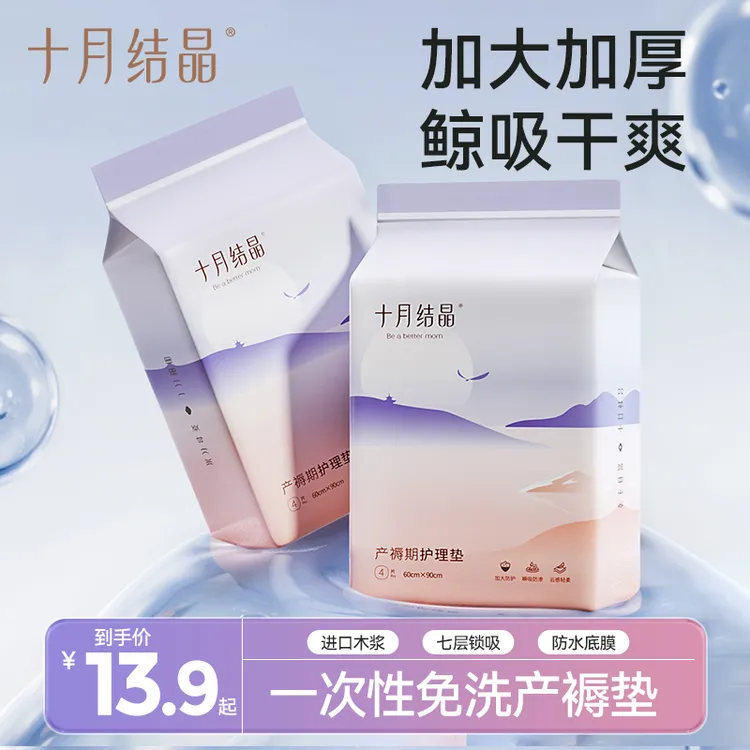 十月结晶一次性产褥垫孕产妇护理垫产妇专用产房护理垫加大姨妈垫
