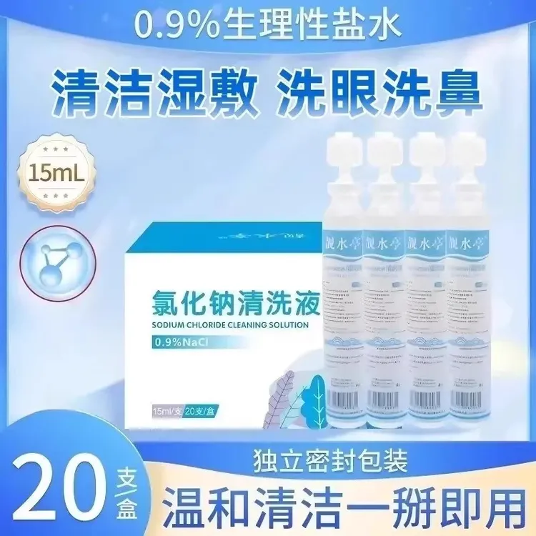 次抛生理性盐水15ml湿敷0.9%氯化钠清洗液敷脸纹眉纹绣冲洗OK镜