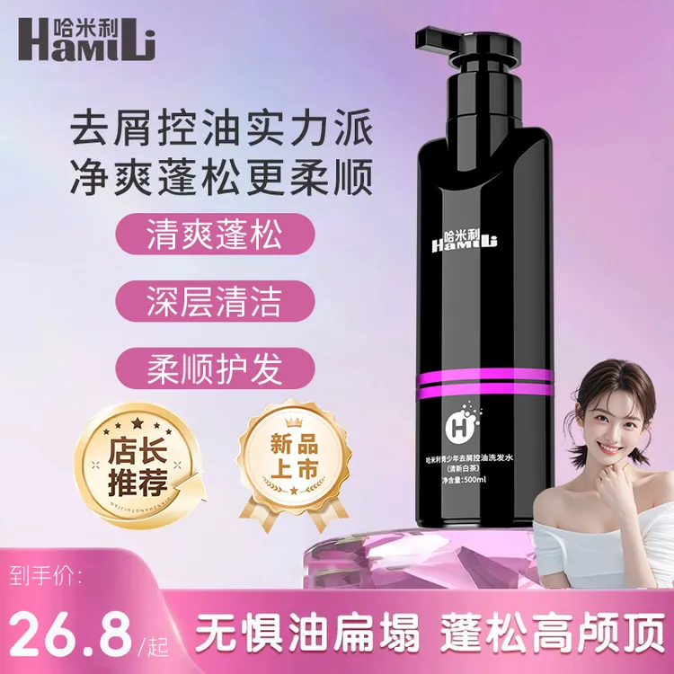 【现货速发】小黑瓶青少年洗发水控油蓬松去屑舒痒学生党专用洗头膏