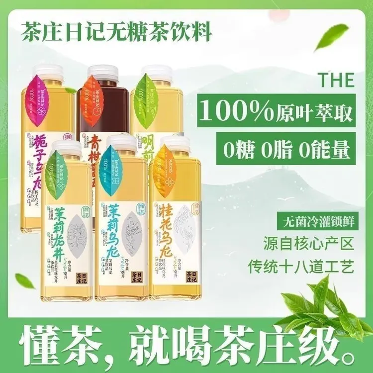 【5瓶多口味】茶庄日记多口味无糖525ml乌龙乌龙茶栀子26年3月到期