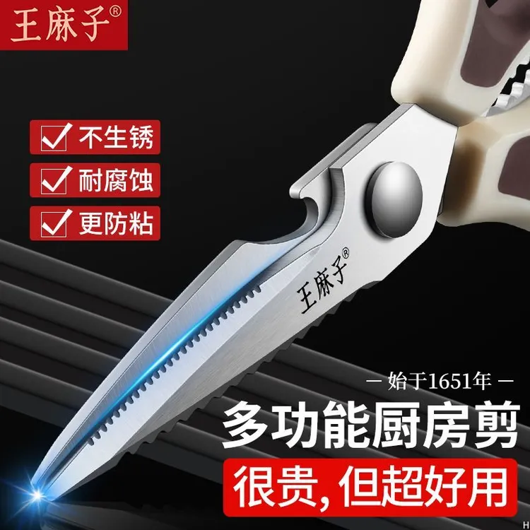 王麻子多功能剪刀厨房专用不锈钢食物强力杀鱼烤肉鸡骨剪子家用