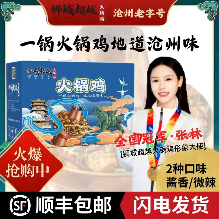 正宗狮城超越火锅鸡麻辣火锅鸡礼盒（生鲜食品不支持退换）